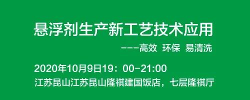 懸浮劑生產(chǎn)新工藝技術應用，江蘇昆山